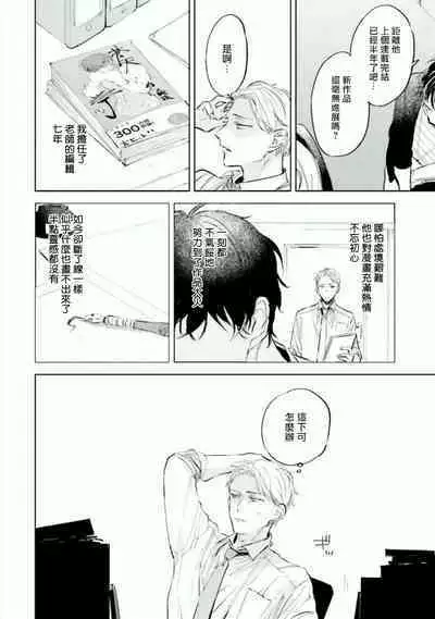 Baka ni Tsukeru Kusuri ga Nai! | 笨蛋没药医 Ch. 1-3