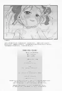 [P.A. Project (Teruki Kuma)] Kensa Nyuuin 2 Kanzenban