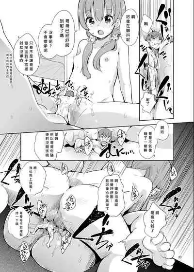 (C92) Little sister with grande everyday 2 [Chinese] [沒有漢化]