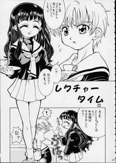 (CR27) [K2 Tomo no Kai (Mizuki)] Sakura SakuRA (Betterman, Card Captor Sakura)