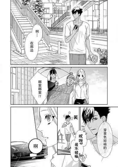 テトくんは魔性~好きなだけイヤって言っていいよ、sugar | 魔性男泰特君~只要喜欢 说讨厌也可以哦、Sugar 1-5