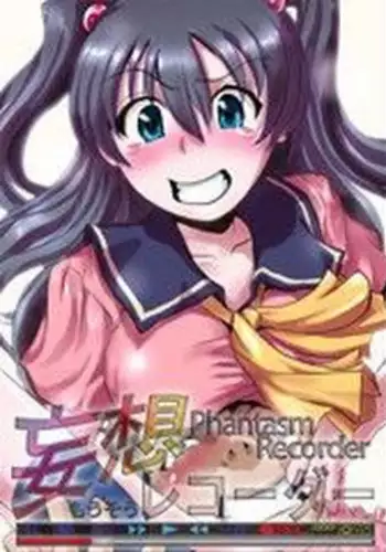 [Hicoromo Kyouichi] Delusion Recorder