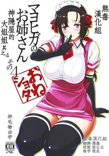 Mayoiga no Onee-san Sono 4