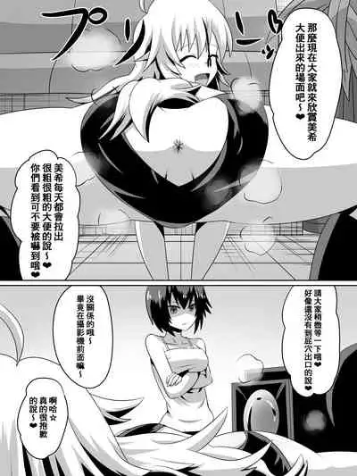 [Dining] Zasetsu! Idol no Zetsubou ~Ninki Idol ni Narenakatta Shoujo-tachi~ (THE iDOLM@STER) [Chinese] [臭鼬娘漢化組]