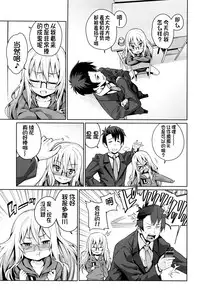 [Gengorou] Osanazuma to Issho [Chinese] [najizhimo个人汉化]