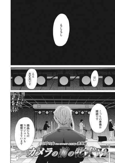 [Gotoh Akira] 21-ji no Onna ~Camera no Mae no Mesuinu~ 2 [Digital]