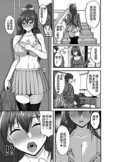 Chishojo Fuuki Iin no Minna ni Ienai Inbi na Onegai 1~5