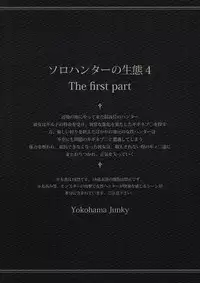 (C82) [Yokohama Junky (Makari Tohru)] Solo Hunter no Seitai 4: The First Part (Monster Hunter) [English] [Maipantsu]