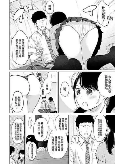 1LDK+JK Ikinari Doukyo? Micchaku!? Hatsu Ecchi!!? | 1LDK+JK 突然間展開同居? 極度貼近!?初體驗!? Ch. 18-35