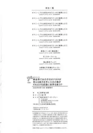 Isekai De Onnanoko No Onaneta Ga Mieru Nouryoku o Teniireta Ore Ga Sore Dake o Buki Ni Sekai Wo Sukuu!?