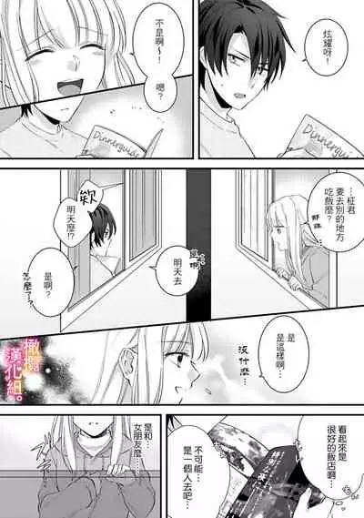 [Toyama Monaka, Kazamachi Ito] Kekkon made Ecchi wa Kinshi!? Nengan no Shoya o Mukaeta Futari no Ohanashi. 01~04| 婚礼之前严禁做爱！两人终于迎来了期盼中的初夜。 01~04 [Chinese] [橄榄汉化组]