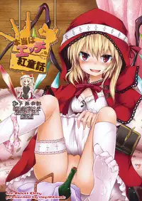 (Aka no Hiroba 5) [Depthbomb (Shimo)] Hontou wa Ecchi na Koudouwa (Touhou Project) [Chinese] [靴下汉化组]