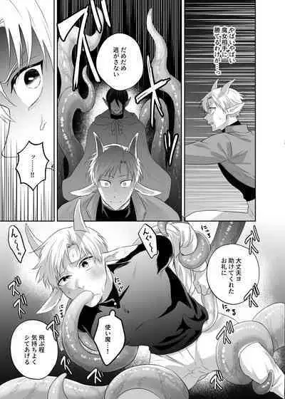子ヤギちゃん快楽堕ち~正義の味方は犯して壊す~