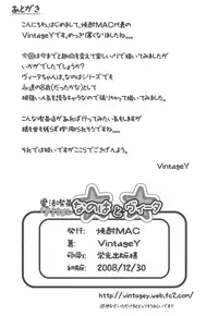 (C75) [Shouchuu MAC (VintageY)] Mahou Kissa Lyrical Nanoha to Vita (Mahou Shoujo Lyrical Nanoha)