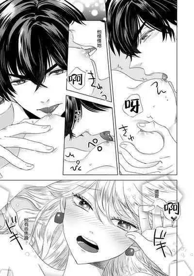 Dakareta Akuyaku Reijou wa, Gekihen Ouji no Dekiai Route ni Totsunyuuchuu!? | 被深拥的反派千金进入反套路王子的强宠攻略线!? 1-14