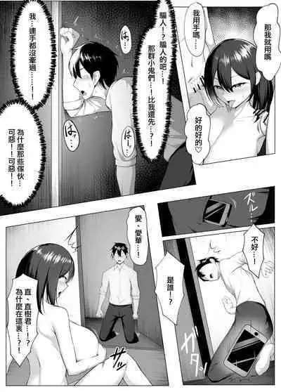 Ore no Dojikko Osananajimi ga Erogaki-domo no Seiyoku Shoriki ni Sareru Hanashi.