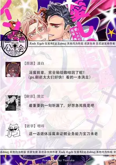 [Tsuruko] Itoshi no Intai x ED x Incubus-senpai, Ore ga Naoshite Iidesu ka? | 心爱的退役×阳痿×淫魔前辈, 让我来治好你吧? 1-4 [Chinese] [冒险者公会] [Digital]