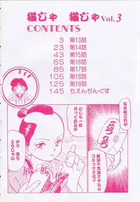 [Maka Fushigi] Neko ja neko ja 3