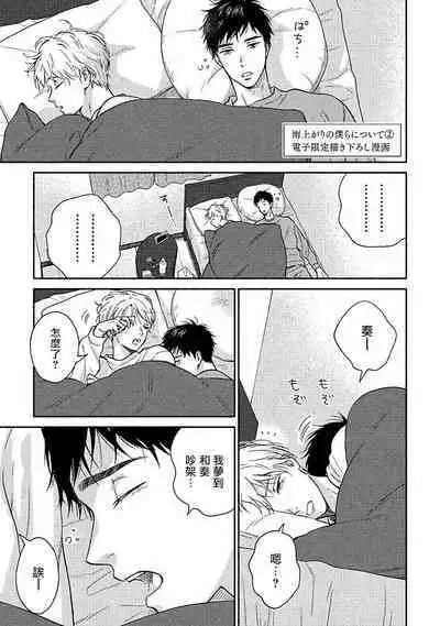 [Rakuta Shouko] Ameagari no Bokura ni Tsuite | 雨后的我们 Ch. 7-12 特别篇+加笔[Chinese] [Digital]