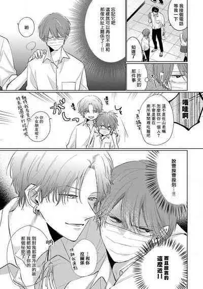 [Sangou Mitsuru] Mask Danshi wa Koishitakunai no ni 2 | 口罩男子明明不想恋爱2 Ch. 11-12 [Chinese] [冒险者公会] [Digital]