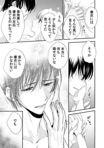 診察するのはお兄ちゃん!?~10年ぶりにハダカ見られちゃった…。~ 第1-7話