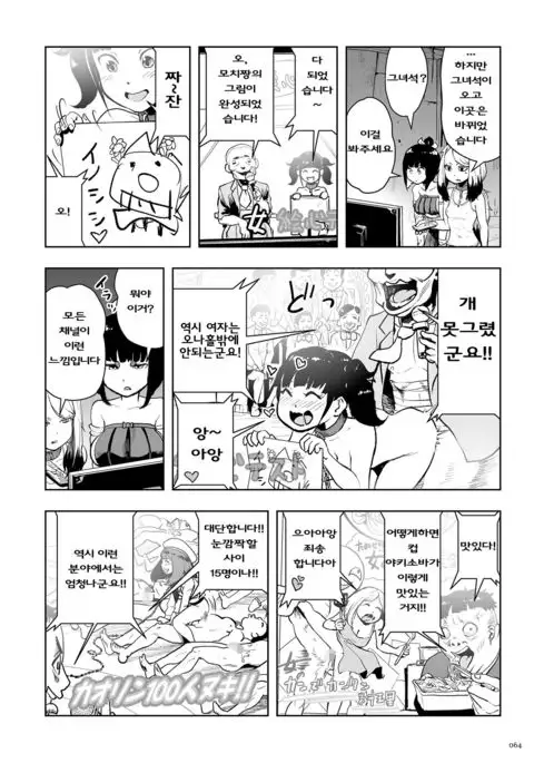 Momohime | 모모히메 Ch. 2