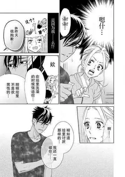 テトくんは魔性~好きなだけイヤって言っていいよ、sugar | 魔性男泰特君~只要喜欢 说讨厌也可以哦、Sugar 1-5
