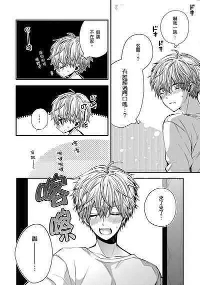 [Katou Roca] Oyasumi, mata ne. Mashiro-kun. | 謹以此，獻給你。我的睡美男 Vol. 1-9 [Chinese] [Digital]