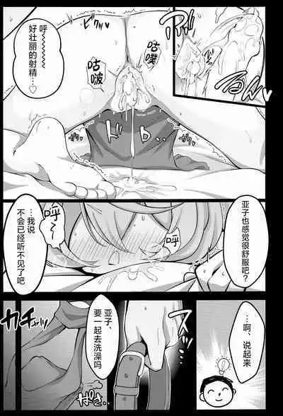 Ame, Nochi Amau Ako. | 雨、后 天雨亚子。