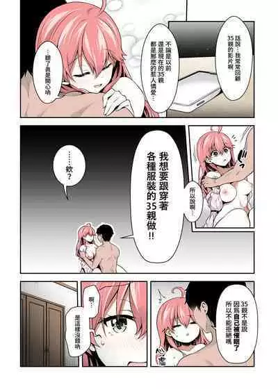 [Hachinoko P (hatigo)] Mikochi Saimin Ecchi Hon 3 ~Achuachu na Futari Hen~ | 35親催眠H本3～甜蜜小情侶篇～ (Sakura Miko) [Chinese] [Colorized] [Digital]