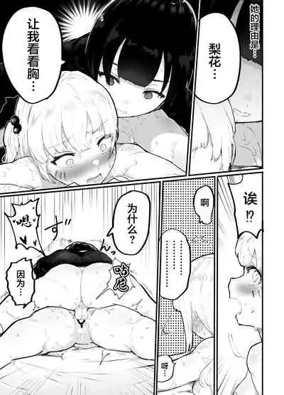 Zettai ni NTRrenai Kanojo no Tsukurikata!