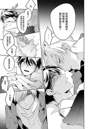 Naka Made Aishite | 里面也请好好疼爱 1-4