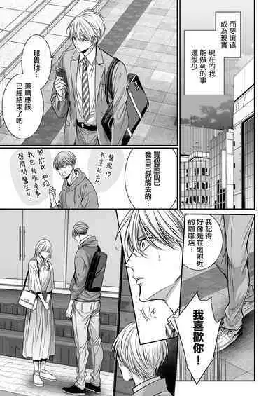 anta wa ore no omegadaro | 你是我的Omega吧 1-9