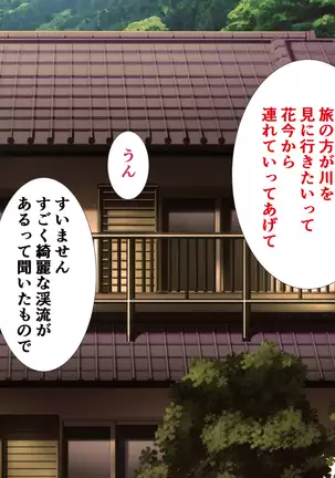 Natsu no Yotogi Mura no Fuushuu de Tabibito o Sono Mi de Motensau Watashi to Mama no Monogatari