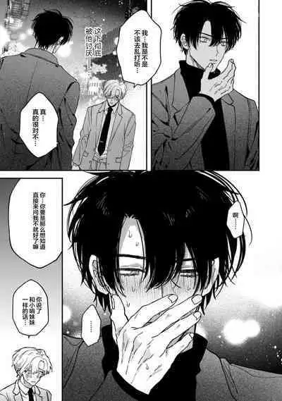 [Mizutani Kou] Middle Cinderella act.1-3 | 中年灰姑娘 act.1-3 [Chinese] [莉赛特汉化组] [Digital]