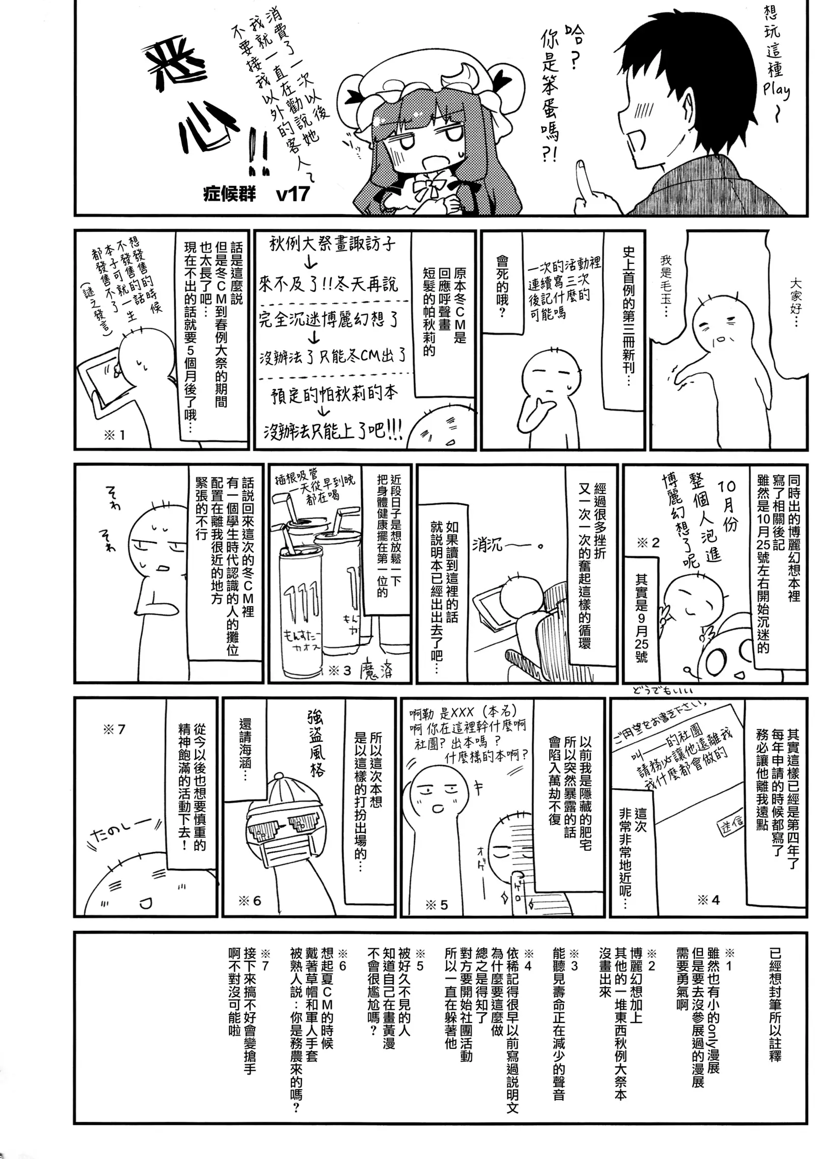 Patchouli in Soapland