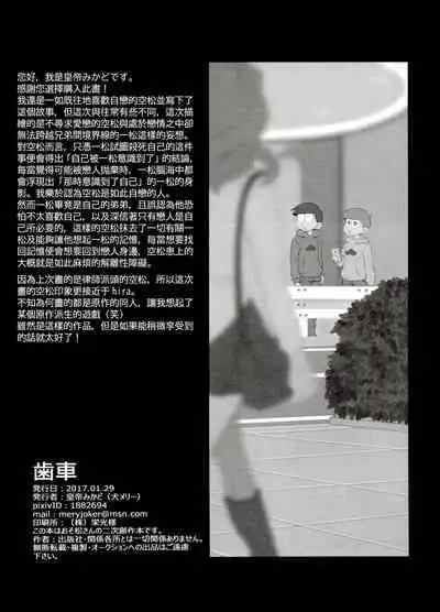 (Kahou wa Nete Matsu 6) [INUMERY (Koutei Mikado)] Haguruma (Osomatsu-san) [Chinese] [沒有漢化]