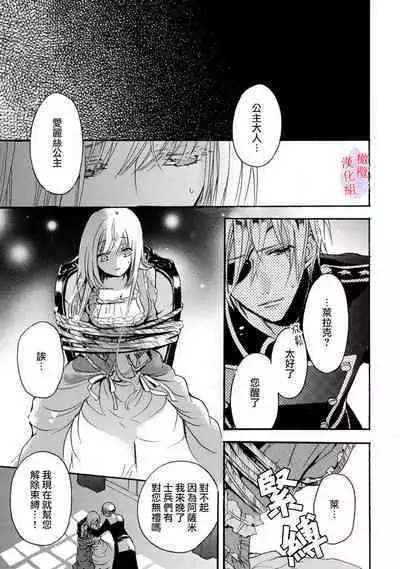 [Tenten] Aisare Hime to Takurami no Ou Otouto Kishi ~Dekiai Mitsugetsu~ Ch. 01-03｜心爱的公主，拥有的王子骑士~宠爱蜜月~ 01-03话 [Chinese] [橄榄汉化组]