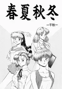 [IDEA] Shun Ka Shuu Tou