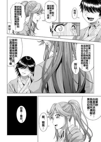 Daigaku Shingaku de Issho ni Joukyou Shita Kanojo ga Circle no Senpai ni Netorare Ochiru made