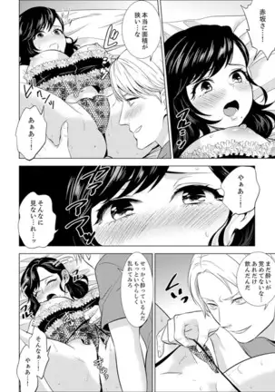 Shain Ryokou de Deisui Ecchi ! ~Onsen no Naka de Atsui no Haitteruu… Ch. 1-16