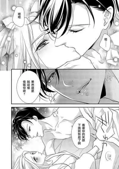 [Aizen Mana] Is It An Invitation For Sexual Intercourse? ~Story of a Carnivorous Narcissist and an Aromantic Woman~ | 你在以做愛為前提邀請我嗎？～肉食系自戀男子與絕對不戀愛的女子～ Ch.1-6 end [Chinese] [莉赛特汉化组]