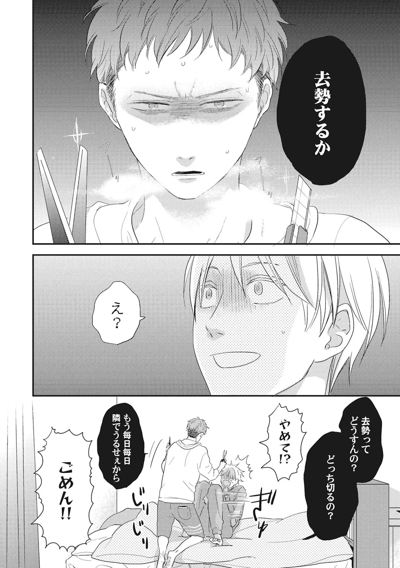 Kimagure Goshujin to Oshikake Neko