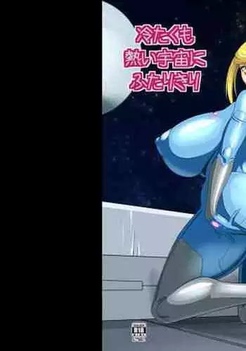 Tsumetaku mo Atsui Uchuu ni Futarikiri