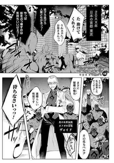 装煌聖姫イースフィア ~淫虐の洗脳改造~ THE COMIC 1話