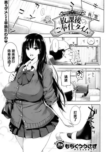 放課後・ご奉仕タイム(Chinese)