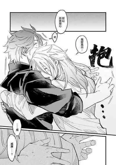 魔族威廉從零開始的戀愛戰術