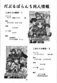 (C69) [Double Branch (Mimikaki)] Otome-tachi no Adesugata 3 (Various)