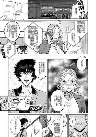 kuzudakedo… dekiai. Osananajimi no honki ga yabai | 驯幼染认真起来是非常糟糕的溺爱 Ch. 1-5