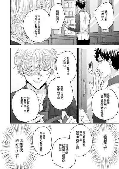 [Yoshio Akira] Goshujin-sama wa Ouji ga Osuki | 我爱的主人 爱的是王子殿下 Ch. 1-5 [Chinese] [拾荒者汉化组]
